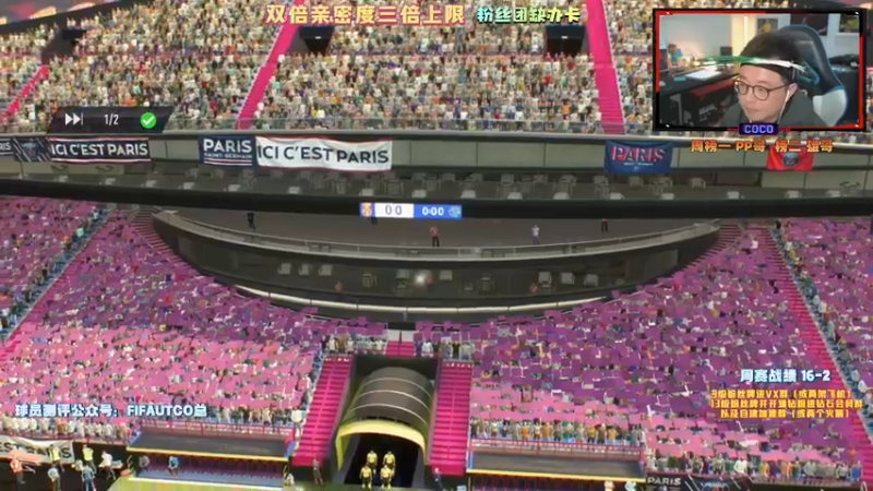 【2021-11-16 23点场】COCO花式FIFA：双倍亲密度三倍上限！