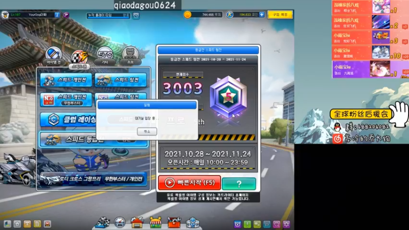 【2021-11-17 17点场】乔大狗理性消费：跑跑卡丁车，加油！