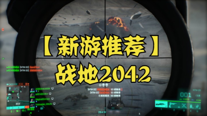 【新游推荐】战地2042
