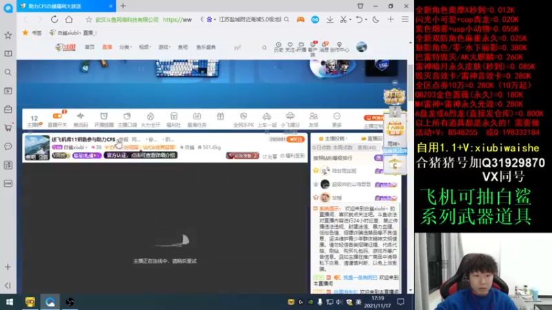 【2021-11-17 17点场】白鲨xiubi丶：送飞机得11钥匙参与助力CFS