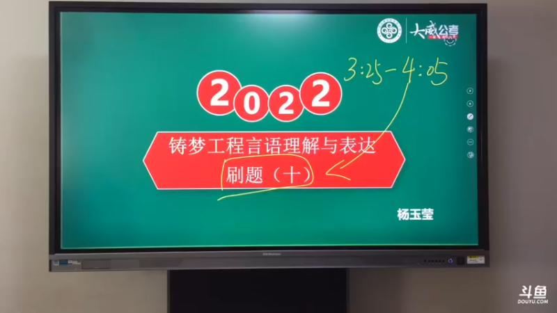 【2021-11-17 15点场】大威公务员教育：大威铸梦工程刷题课