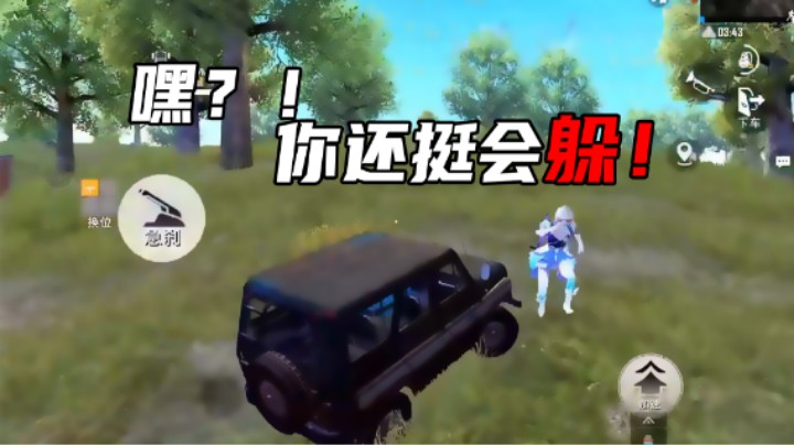 【凉白开OAO】嘿你还挺会躲！
