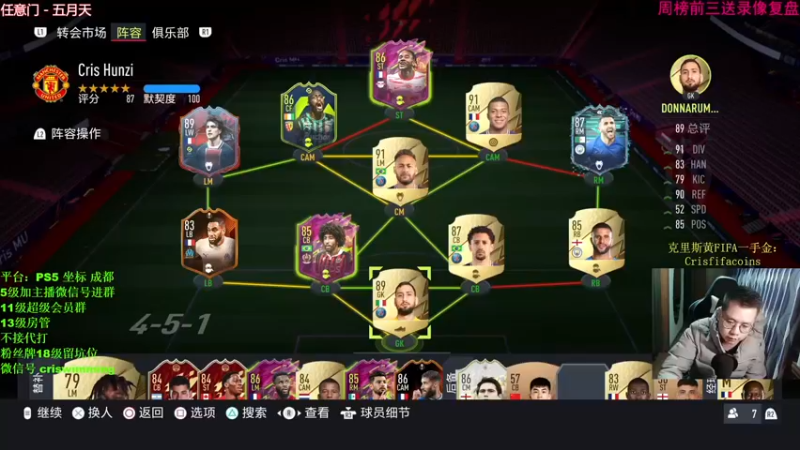 【2021-11-17 19点场】克里斯黄18：FIFA讲堂之职业选手如何创造空间