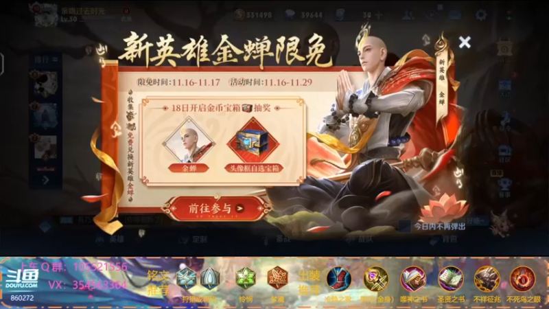 【2021-11-16 19点场】我叫朱小贱：直播：万场貂蝉，实力无惧！