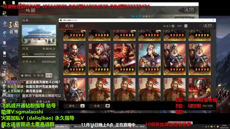 【2021-11-16 21点场】三国马老师：晚上8点准时开播
