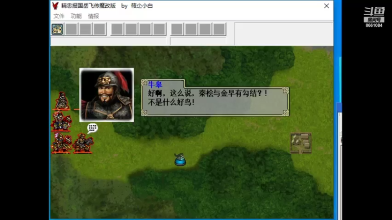 岳飞魔改（36）