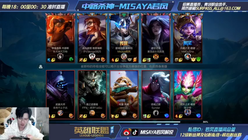 【2021-11-16 22点场】Misaya若风lol：大战顶级职业选手，王者千分局！