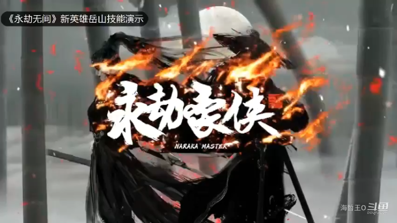 《永劫无间》新英雄关宁铁骑岳山技能演示