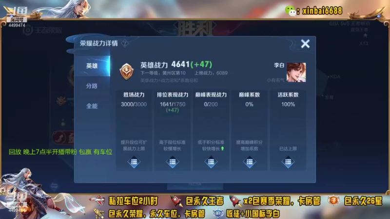 【2021-11-17 18点场】电竞信白丶：国服李白带粉包赢 有车位
