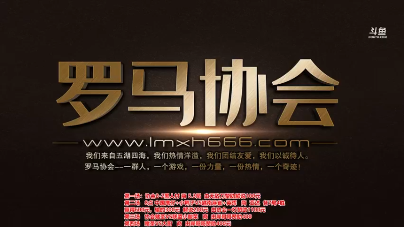 【2021-11-16 18点场】罗马协会：罗马复兴巅峰对决