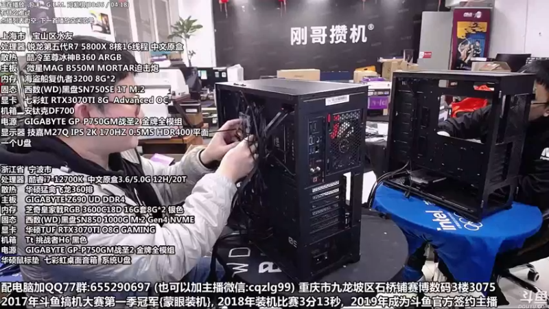 【2021-11-17 14点场】重庆刚哥金牌装机店：重庆刚哥 配电脑 双12开始了