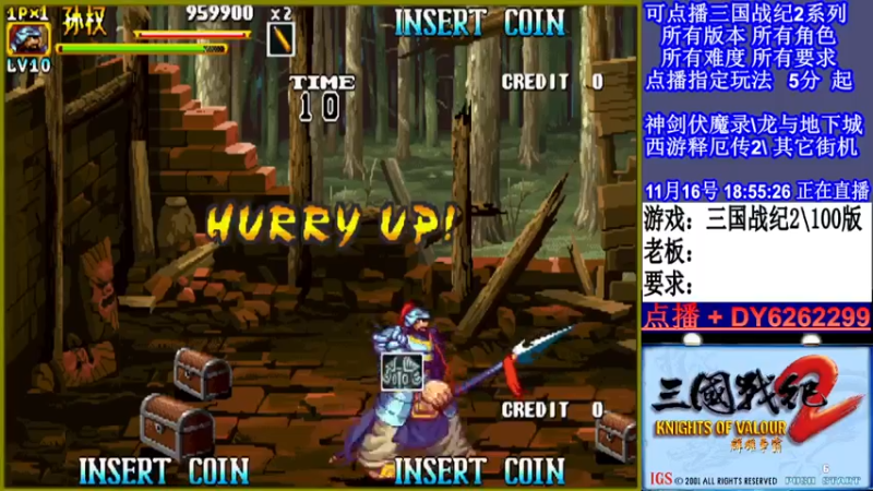 【2021-11-16 18点场】黑岩礁的直播间：三国战纪2多届冠军