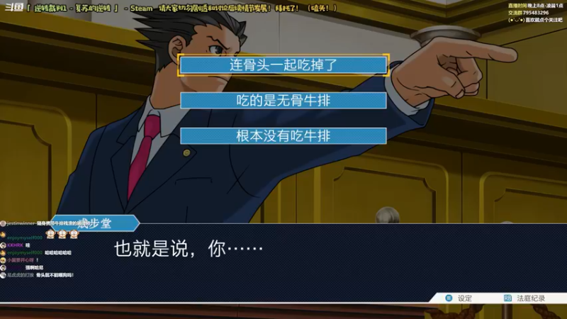 【2021-11-15 22点场】哈尼她姐：「逆转裁判1」真律师转生第三天！