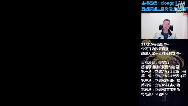 【2021-11-15 21点场】立诚Rap雄起：大家晚上好，回来了