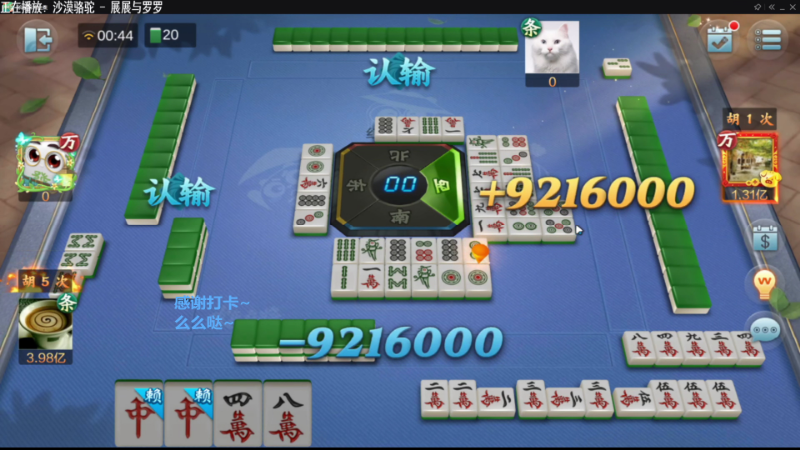 【欢乐麻将】靓旭的精彩时刻 20211117 15点场
