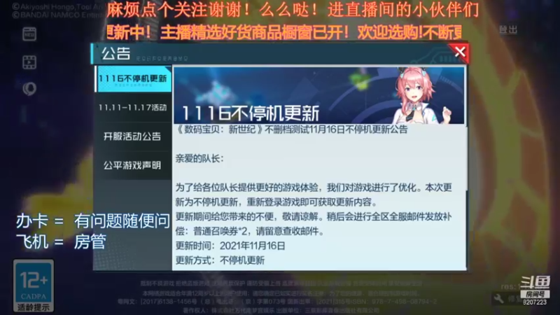 【2021-11-16 12点场】跳动丶无羁：数码宝贝童年快乐回忆