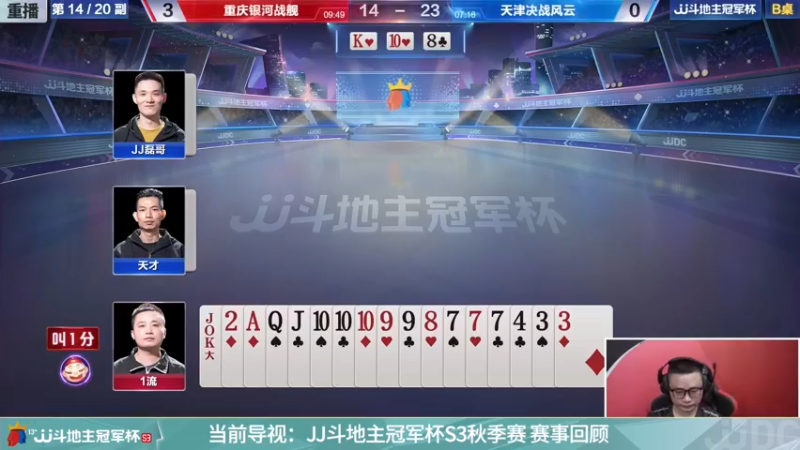 【2021-11-16 23点场】JJ斗地主官方：经典战役回顾 488743