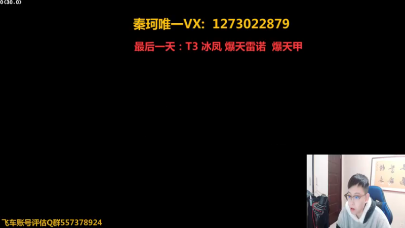 【2021-11-17 18点场】圆梦大师丶秦珂：最后一天至尊冰凤 爆雷 搞起