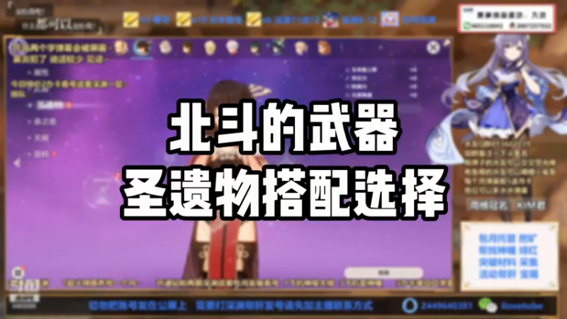 【原神】北斗的武器圣遗物搭配选择