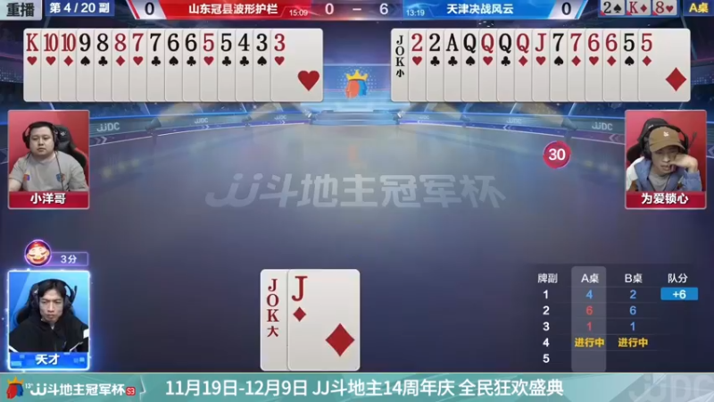 【2021-11-17 05点场】JJ斗地主官方：经典战役回顾 488743