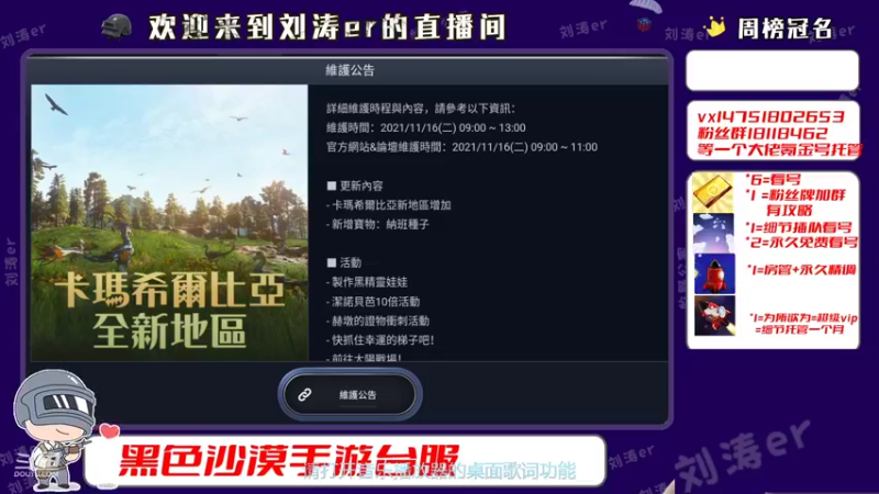 【2021-11-16 11点场】刘涛er：黑色沙漠一起刷刷刷