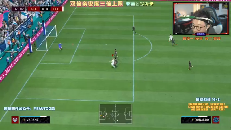 【2021-11-16 21点场】COCO花式FIFA：双倍亲密度三倍上限！