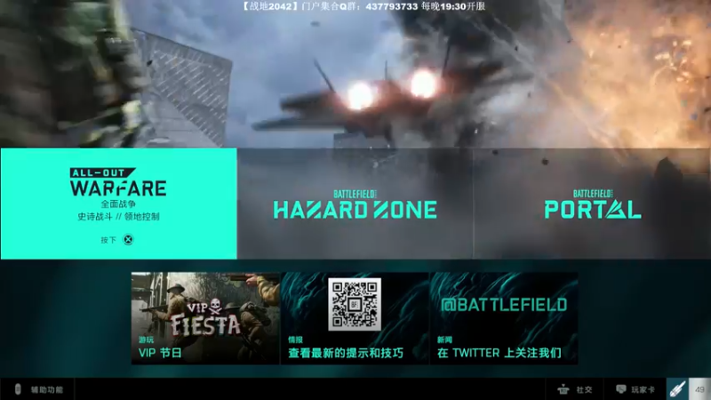 【2021-11-17 13点场】主播杰克曼：【战地2042】门户模式集合中