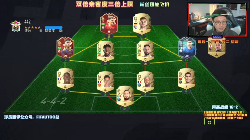 【2021-11-16 19点场】COCO花式FIFA：双倍亲密度三倍上限！