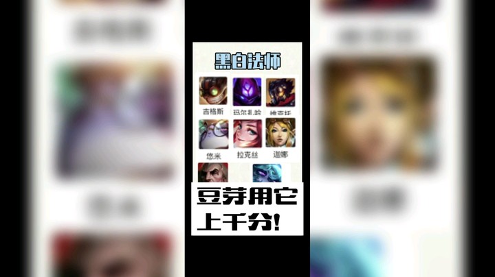 【云顶之弈s6双城传说｜斗鱼TV、豆芽】黑白魔法师阵容上分攻略！学会它，轻轻松松上大分！
