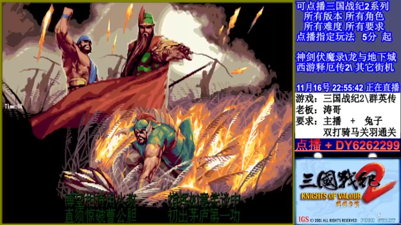 【2021-11-16 22点场】黑岩礁的直播间：三国战纪2多届冠军