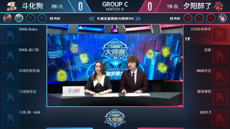 【大师赛S4】-小组赛11.17-斗化狗 vs 夕阳醉了 第1局