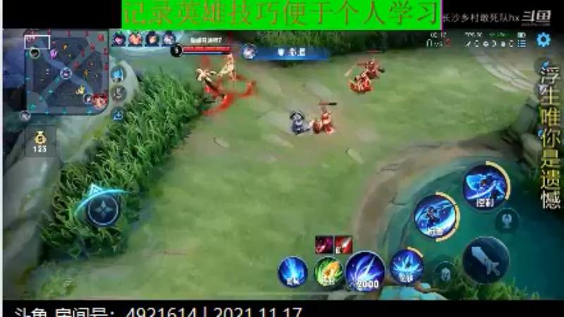 李知恩王者教学_2021年11月17日 25
