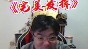 这波是意料之外 情理之中