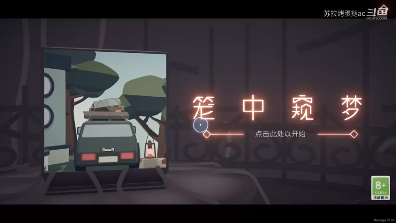 《笼中窥梦》真结局