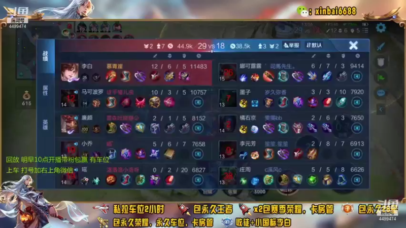 【2021-11-17 08点场】电竞信白丶：国服李白带粉包赢 有车位