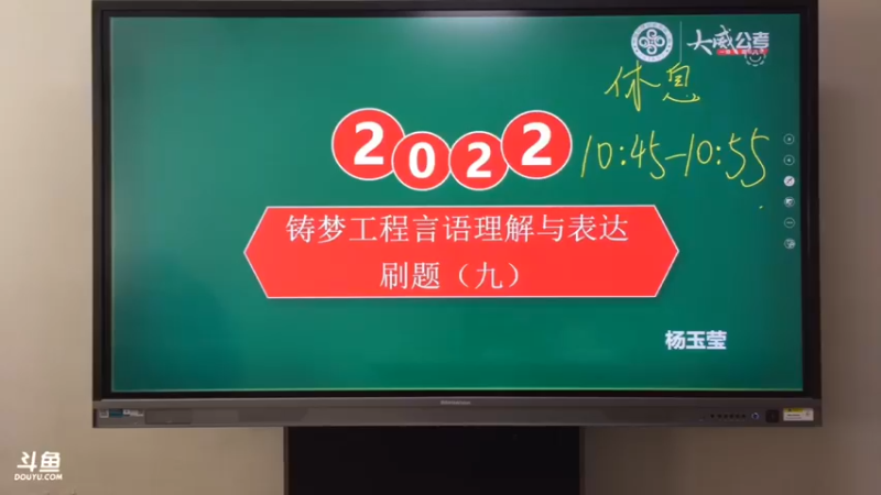 【2021-11-17 10点场】大威公务员教育：大威铸梦工程刷题课