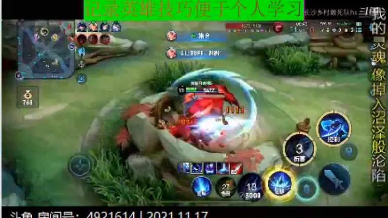 李知恩王者教学_2021年11月17日 31
