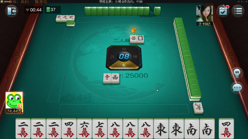 我在斗鱼看靓旭直播欢乐麻将