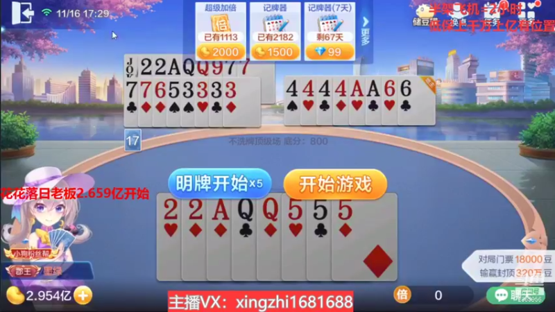 【2021-11-16 16点场】灬幸之斗地主灬：巅峰赛赛季！封顶500万！刺激的源泉！