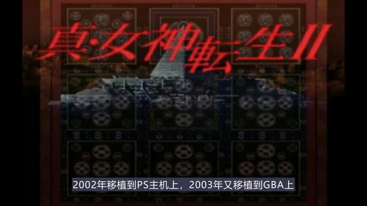 2021-11-17.【老孙聊游戏】玩了NS《真·女神转生V》后，聊聊该系列的故事