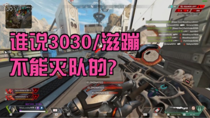3030/滋蹦 灭队