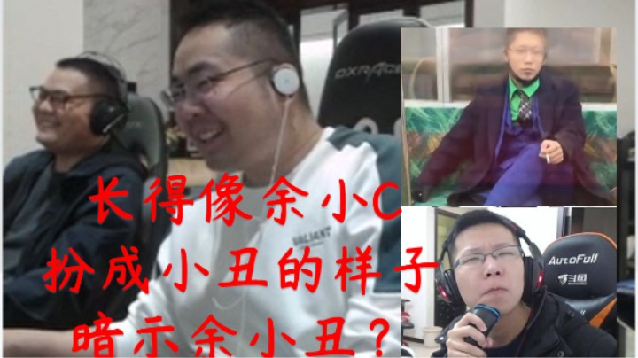 洞主评价东京地铁小丑伤人事件小丑与余小C长得很像 表示八竿子打不着强行联系