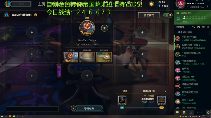 【2021-11-16 22点场】27157丶Calvin：电一第一蕾欧娜绝活哥熟练度120万