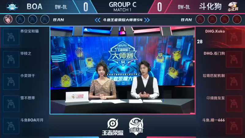 【大师赛S4】-小组赛11.17-BOA vs 斗化狗 第1局