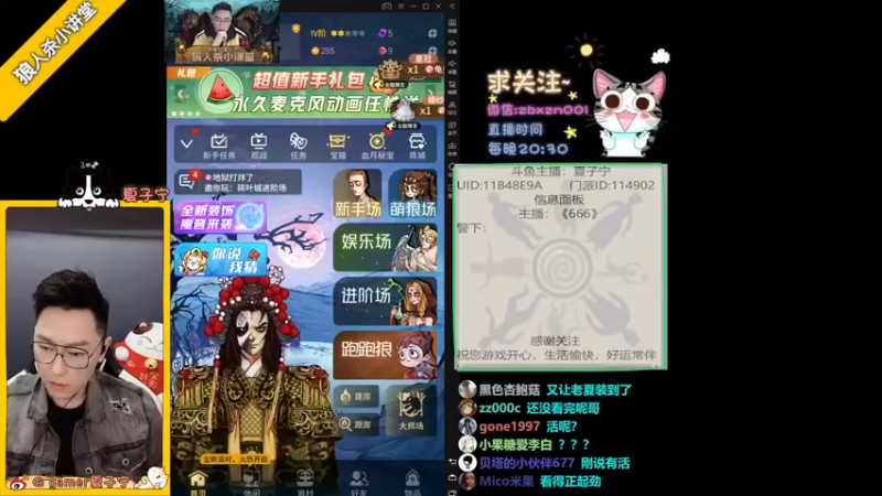 【2021-11-16 20点场】夏子宁：《狼人杀小讲堂》《逻辑乐园》