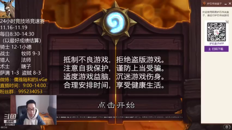 【2021-11-17 08点场】驴鸽LvGe：24小时竞技场竞速赛！