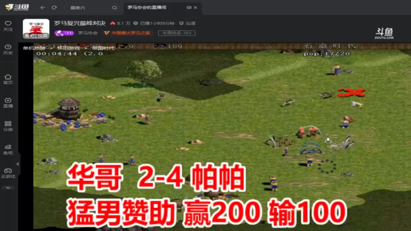 【2021-11-17 02点场】罗马协会：罗马复兴巅峰对决