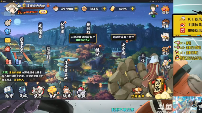 【2021-11-17 20点场】ice秋风：秋风：豪杰自来也即将登场！  6866