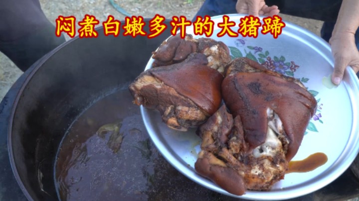 妈妈做的闷煮酱香大猪蹄，肉质白嫩多汁，满满的都是胶原蛋白！