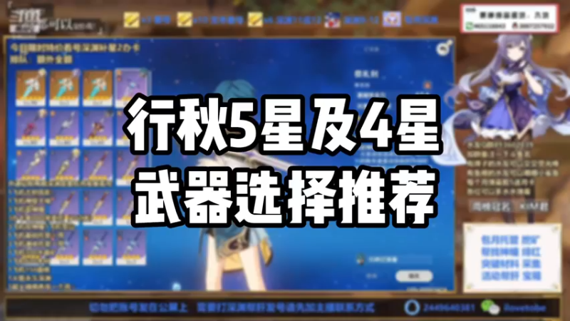 【原神】行秋5星及4星武器选择推荐